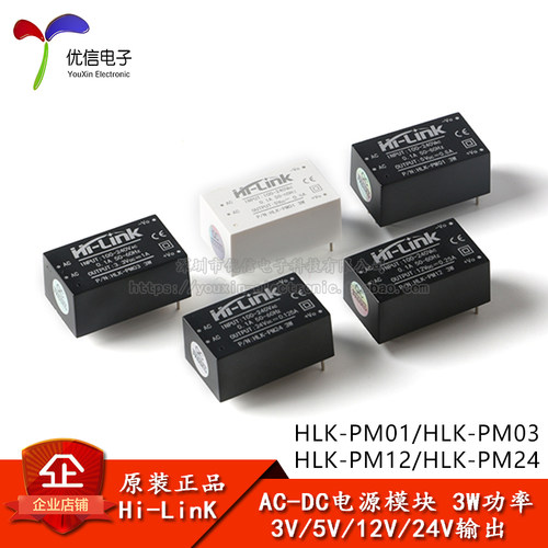 AC-DC隔离电源模块220v转3.3/5/12/ 24V HLK-PM01 03 12 24 压降