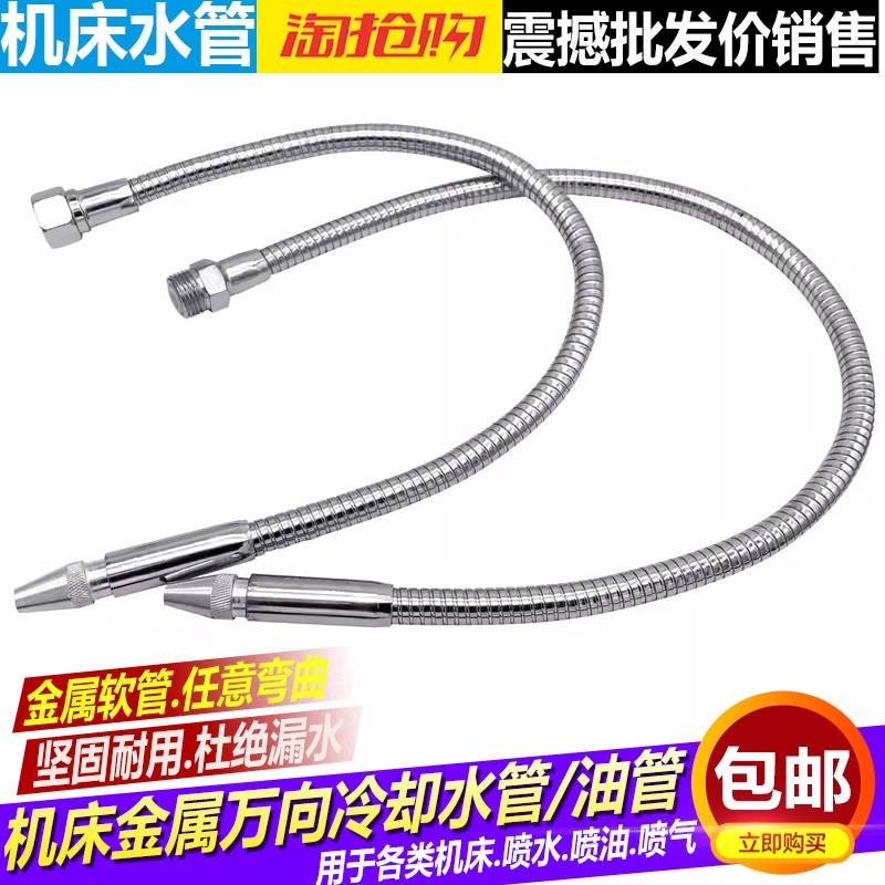 车床金属冷却管万向油管喷水管34分可调式机床铁管带开关喷嘴液管