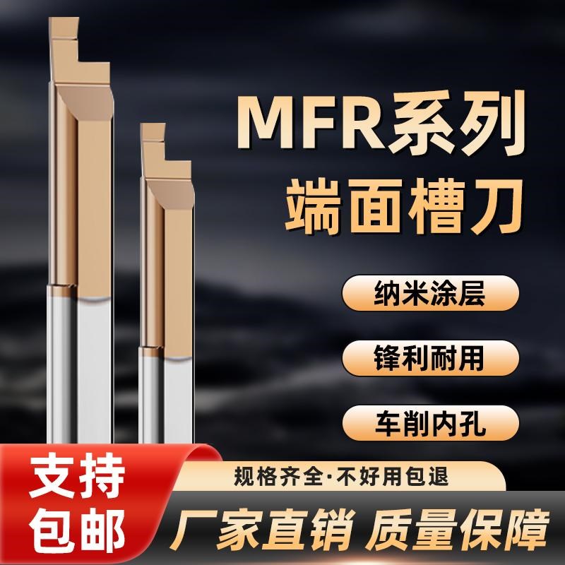 小孔镗刀MFR小径端面切槽镗孔刀钨钢合金数控抗震内孔MFL车刀