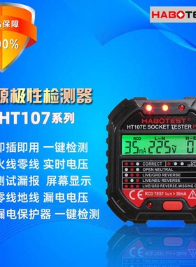 HABOTEST华博数显电源极性检测仪RCD漏电保护测试仪HT107/E/B/D