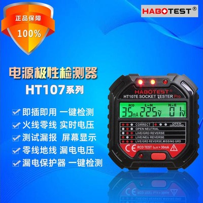 HABOTEST华博数显电源极性检测仪RCD漏电保护测试仪HT107/E/B/D