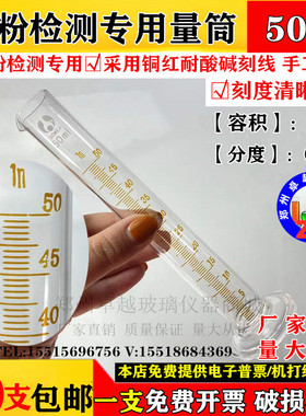 矿粉检测专用量筒50ml200ml250ml精度0.5ml精密检测矿粉专用量筒