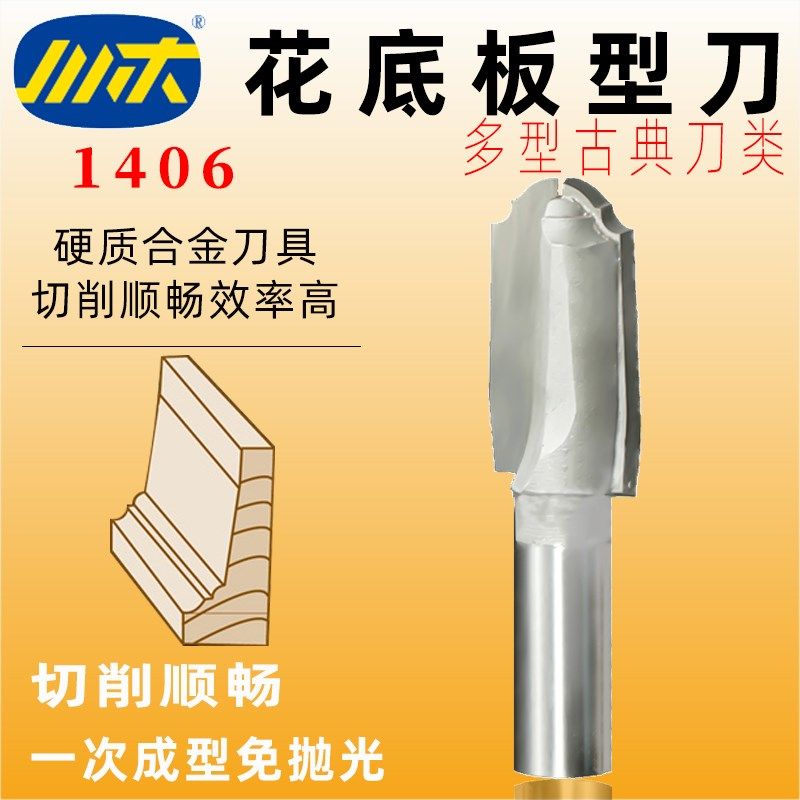 川木花底板型刀木工刃刀圆弧开槽数控刀多型古典刀线条板刀具1406