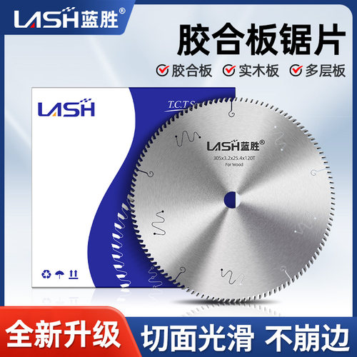蓝胜专用胶合板锯片精品级木工推台锯255多层板10寸305合金切割片
