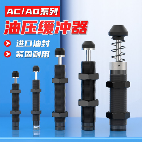 可调液压阻尼器减震器油压气缸缓冲器机械手配件AC0806/ACA1007