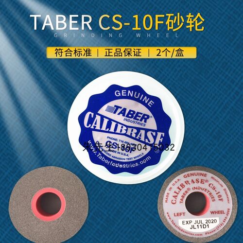 TABER砂轮TABER磨轮CS-10F砂轮CS-10F耐磨测试砂轮TABER磨轮