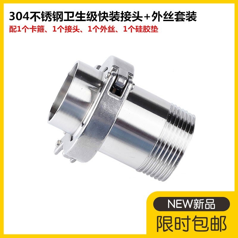304不锈钢快装外丝卡盘套装4分6分1寸卫生级快装外牙接头卡箍装