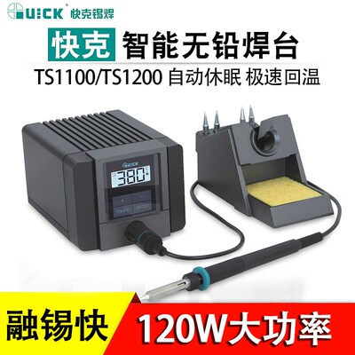 QUICK快克电焊台烙铁可调恒温TS2200/1100/2300无铅焊接台90W150W