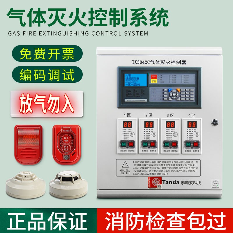 泰和安tx3042七氟丙烷气体灭火控制器装置主机1区2区消防火灾报警图片
