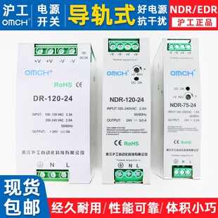 NDR 沪工开关电源导轨式 60变压器220V转24V75w120w 120 EDR