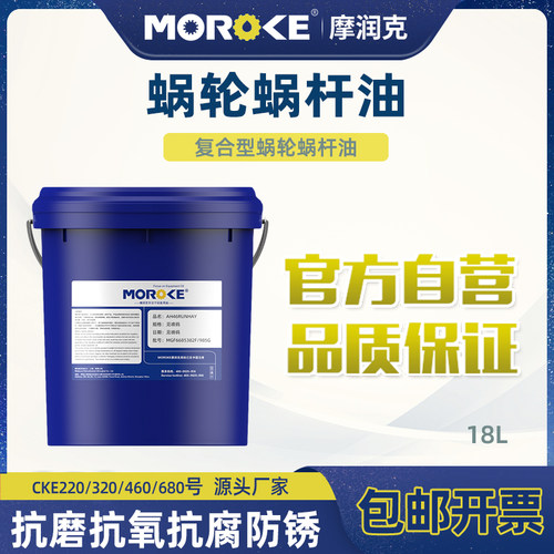 MOROKE摩润克320L-CKE220蜗轮蜗杆副润滑680L-CKE/P460蜗轮蜗杆油