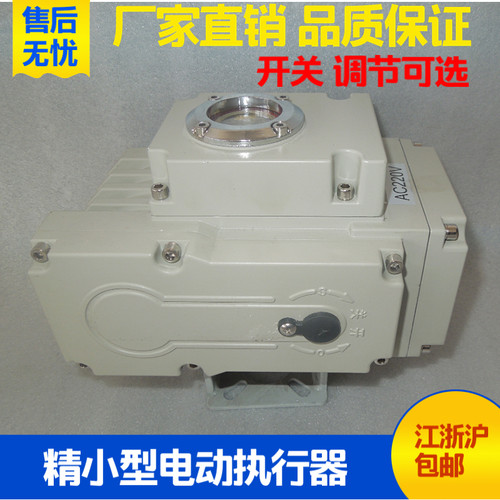 角行程调节型阀门电动执行器 可配蝶阀/球阀 开关型电动头