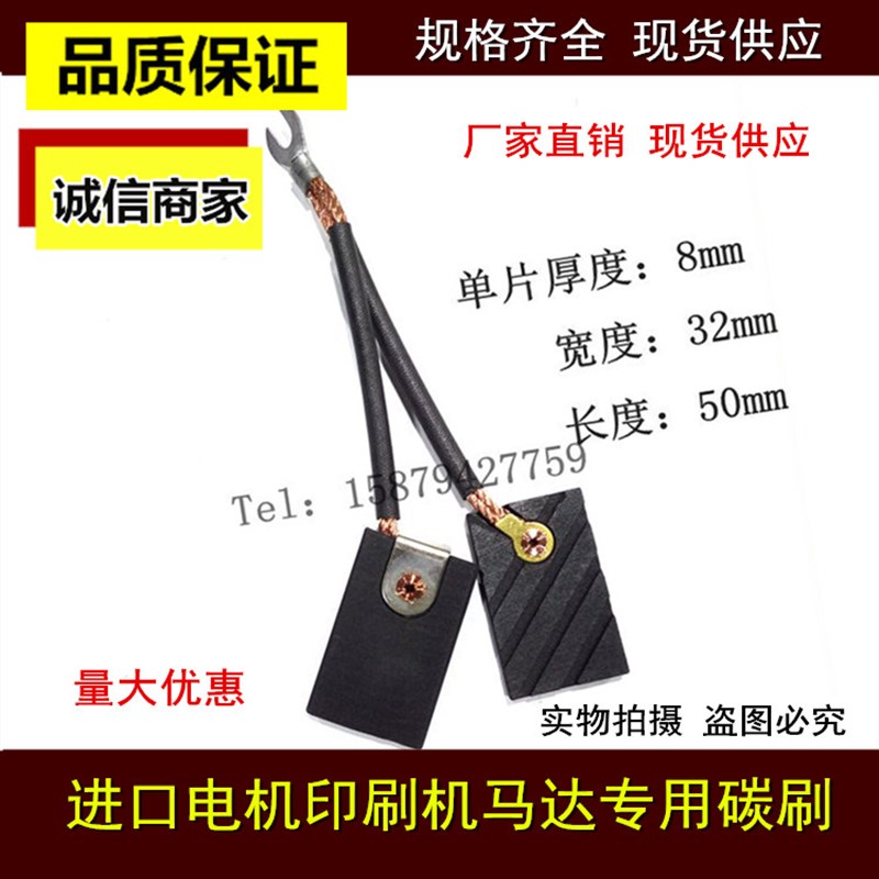 小森印刷机碳刷 SA45 D376N 进口直流电机碳刷2(8*32*50)EG251