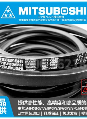 日本进口三之星MITSUBOSHI三角皮带SPC6900LW 7100 7500 8000LW