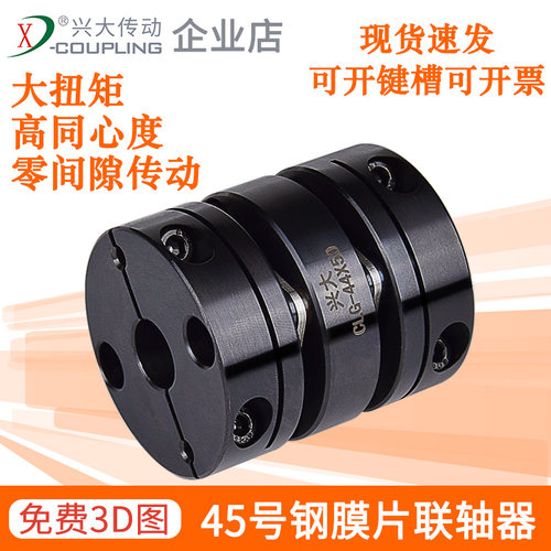 兴大CLG双膜片联轴器 45号钢夹紧式大扭矩伺服步进电机弹性连轴器