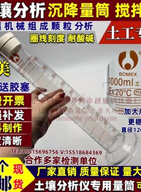 土工颗粒分析仪沉降筒备用量筒1000ml优质玻璃土壤沉降量筒1升1L