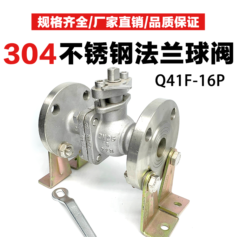 304不锈钢法兰球阀不锈钢高压阀门Q41F-16P轻型重型连接浮动DN50