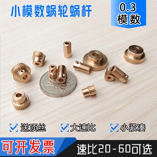 0.3模精密涡轮蜗杆减速器 微型蜗杆转交器减速器 云台仪器减速机