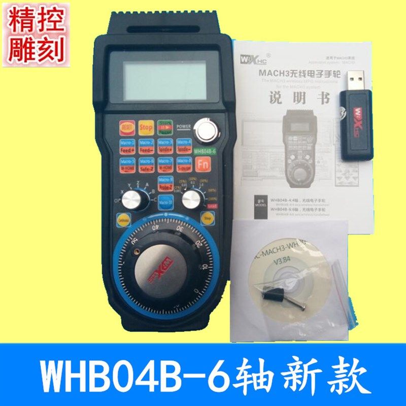 雕刻机配件MACH3无线电子手轮WHB04B-4轴无线手柄手轮MACH3系统用