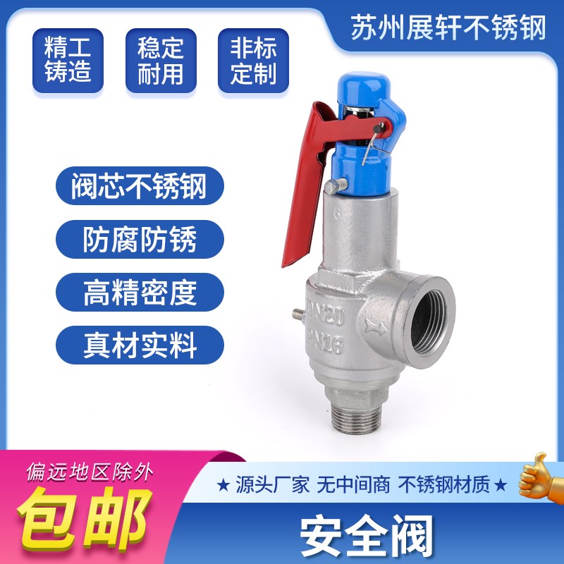 304蒸汽全启式锅炉储气罐泄压阀A28H-16/C空压机弹簧安全阀dn8 10