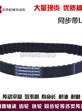 L型同步带 320L/322L/328L/330L/334L/337L/341L/345L 节距9.525