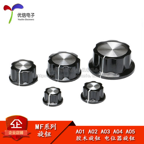 旋钮 MF-A01/A02/A03/A04/A05 电位器旋钮 旋钮帽 胶木旋钮