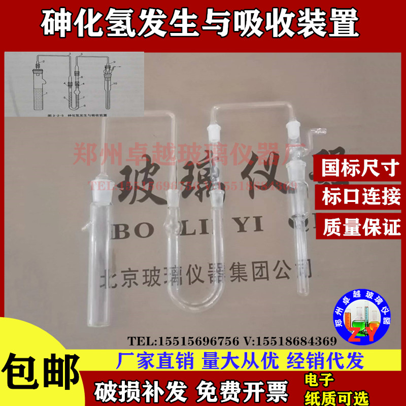 砷化氢发生与吸收装置 实验室玻璃仪器 厂家直销