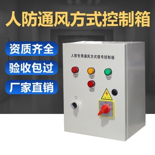 人防通风方式信号控制箱呼唤按钮防爆工程抗爆三色灯通风信号灯箱