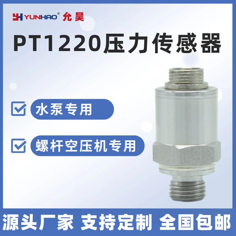 PT1220水泵压力传感器 4-20mA 螺杆空压机压力变送器 1.6 2.5MPa