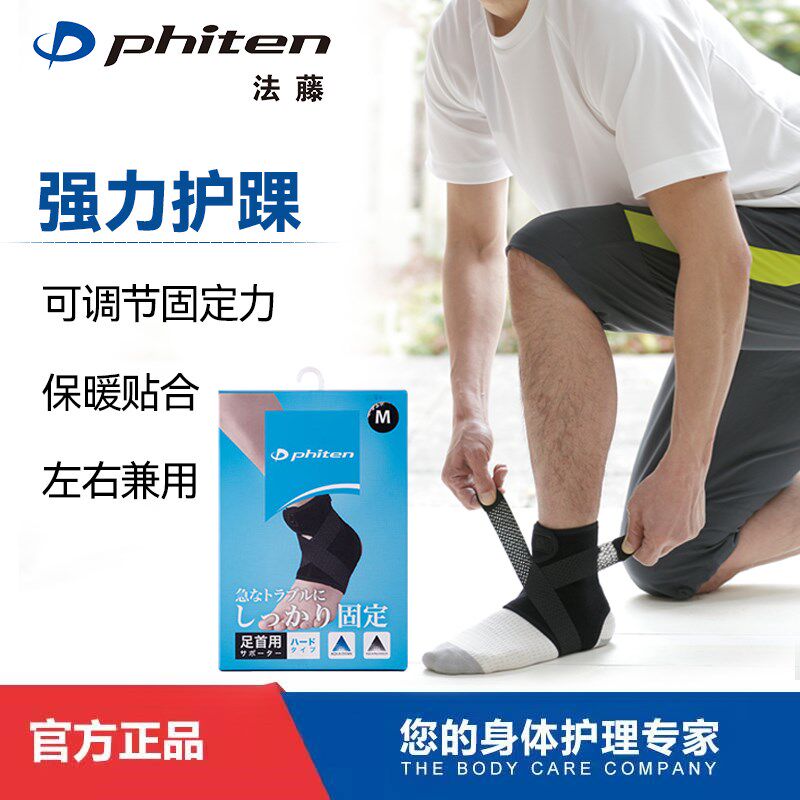 Phiten法藤日本进口METAX护脚踝运动健身固定护脚绷带松紧可调节