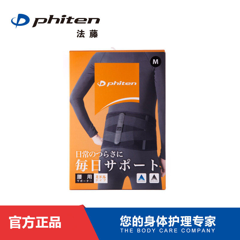 法藤Phiten轻薄护腰日本进口水溶钛专业护腰带运动舒适透气护腰锥