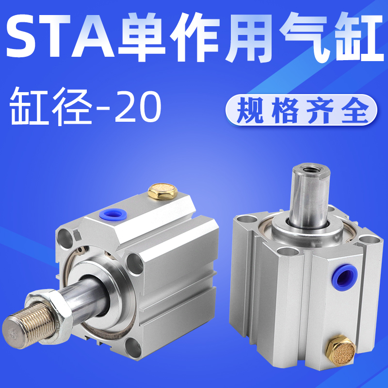 艾拉瑞尔单作用弹簧压出气动气缸STA205 10 15 20 25 30 40 50SB