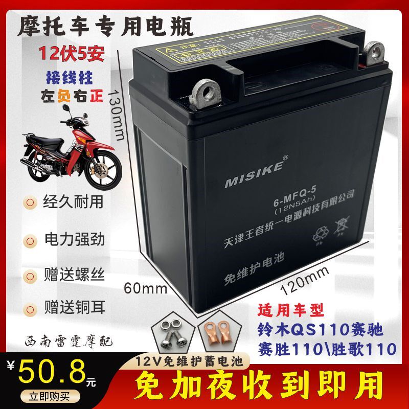适用轻骑铃木 赛驰110 QS110 摩托车电瓶12v5免维护电池