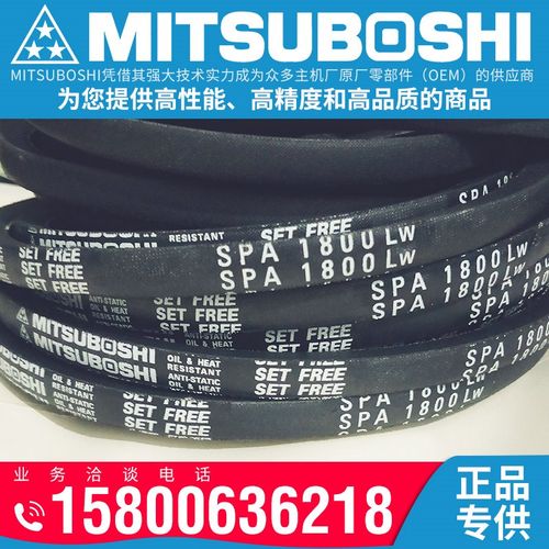 进口日本三之星MITSUBOSHI窄V三角带SPA1320LW 1332 1357 1367LW