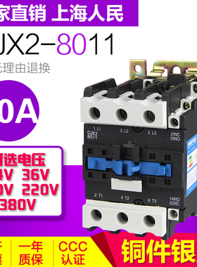 交流接触器 CJX2-8011 铜件银点 80A 220V/380V/24V/110V LC1-D