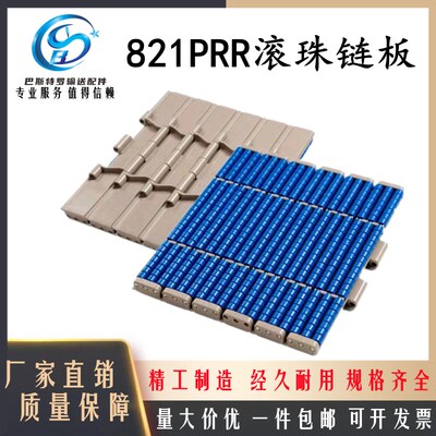 821PRR滚珠链板831LBP直直链POM输送宽度82.6/95/190.5/254/304.8