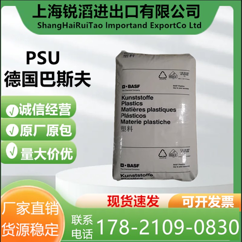 PSU德国巴斯夫E2010琥珀透明耐高温高韧性高强度防火绝缘塑胶原料