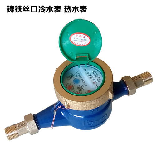 水表家用铸铁丝口自来水旋翼式丝扣冷热水表dn15 20 25 32 40 50