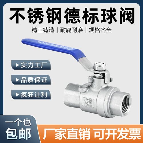 304不锈钢德标球阀Q11F-63P加长加厚内螺纹耐高温高压4分6分1寸25