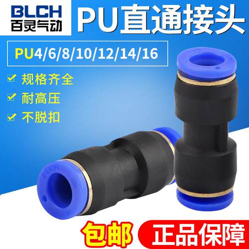 百灵BLCH气动快插接头对