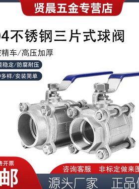 304不锈钢三片式球阀 内螺纹丝扣球阀3PC耐高压高温球阀Q11F-16P