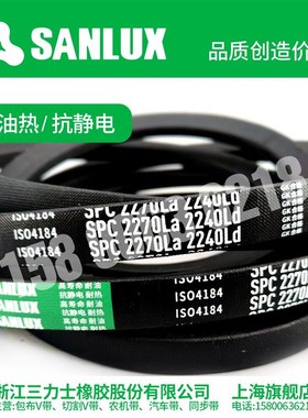 三力士三角带SPC2030 SPC2120 SPC2150 SPC2200 SPC2240 SPC2270