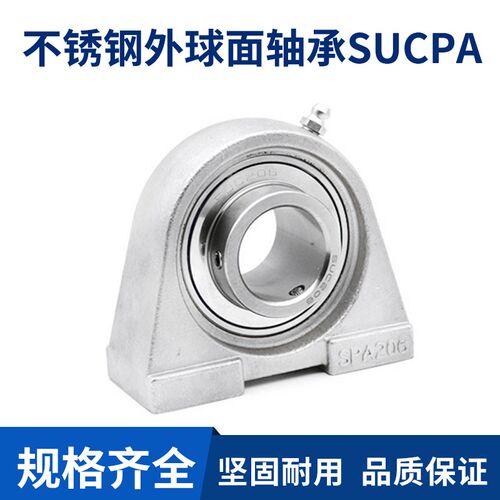 不锈钢外球面轴承SUCPA 201 202 203 204 205 206 207 立式窄距座