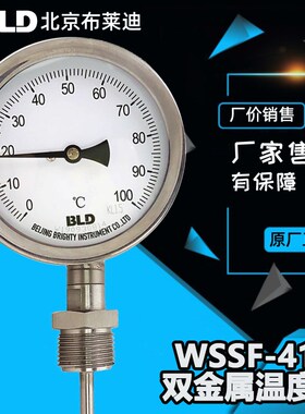 北京布莱迪双金属温度计WSSF-411径向WSSF-311不锈钢温度计M27*2