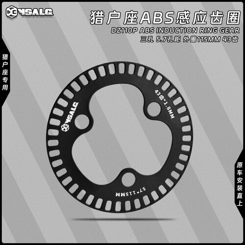 ABS感应盘圈适用九号猎户座DZ110P改装5.7/7.0孔距换轮毂电机43齿