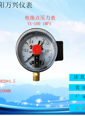 富阳万兴YX100 0-1.6MPA 10VA电接点压力表水泵控制表真空表