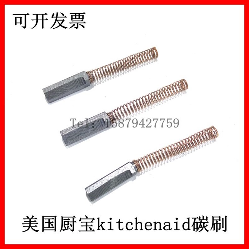 美国厨宝k5 k45 KitchenAid搅拌机配件厨师机配件电机碳刷炭刷
