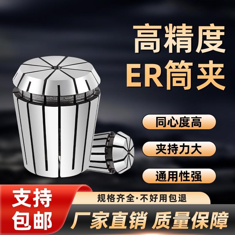 ER20筒夹高精度弹性雕刻机主轴弹簧数控刀柄夹具er25 32 11 8夹头