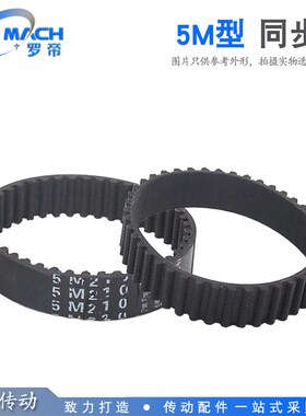 5M 橡胶同步带 5M455/460/465/470 齿距 5.00mm
