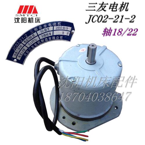 沈阳 天水 机床 CW61100 CW61125 电机 JC02-21-2 快速电机